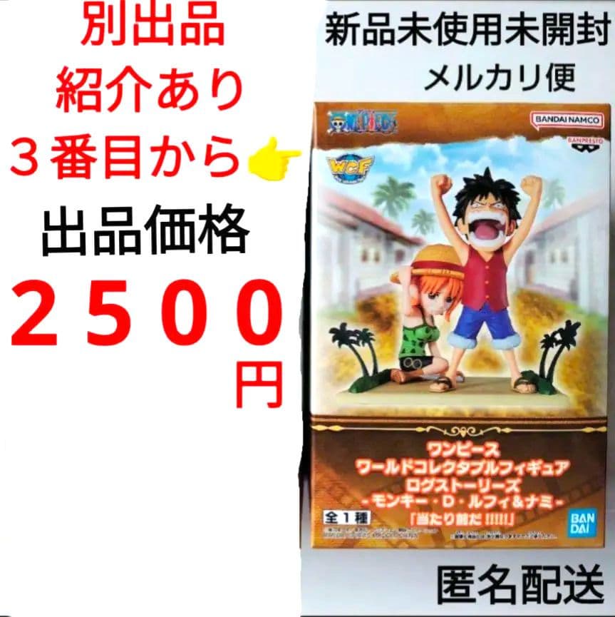ワンピース ワールドコレクタブルフィギュア ログストーリーズ　ルフィ&ナミ　他②