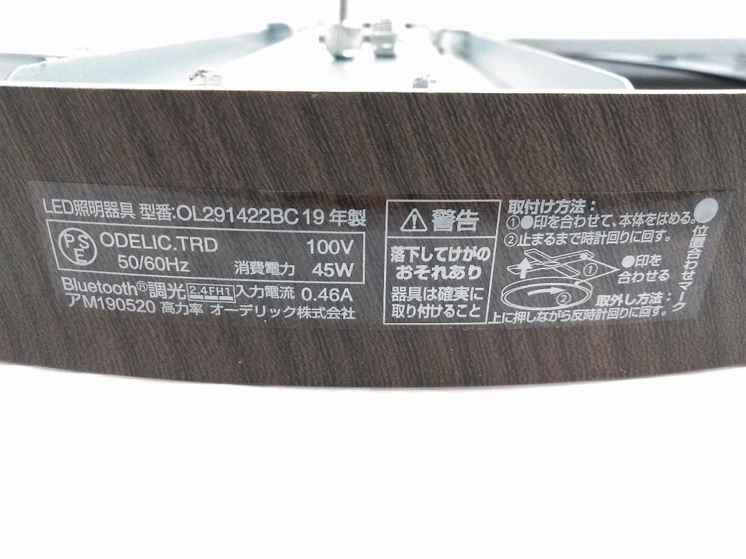 オーデリック シーリングライト OL291422BC 19年製 ～10畳◇