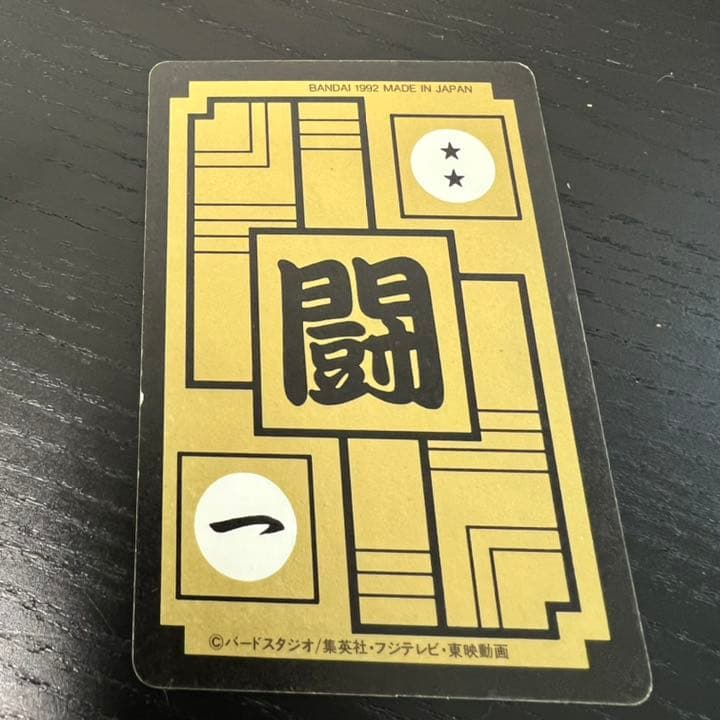 ドラゴンボールZ カードダス　5074大超サイヤ人