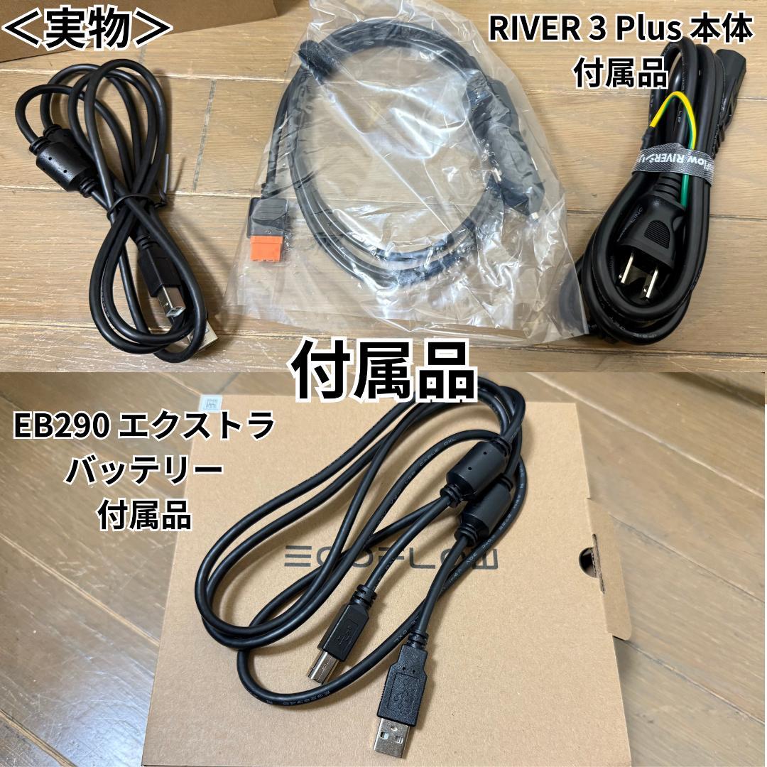 【新品】Ecoflow  3 Plus・エクストラバッテリーEB290