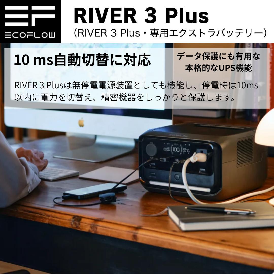 【新品】Ecoflow  3 Plus・エクストラバッテリーEB290