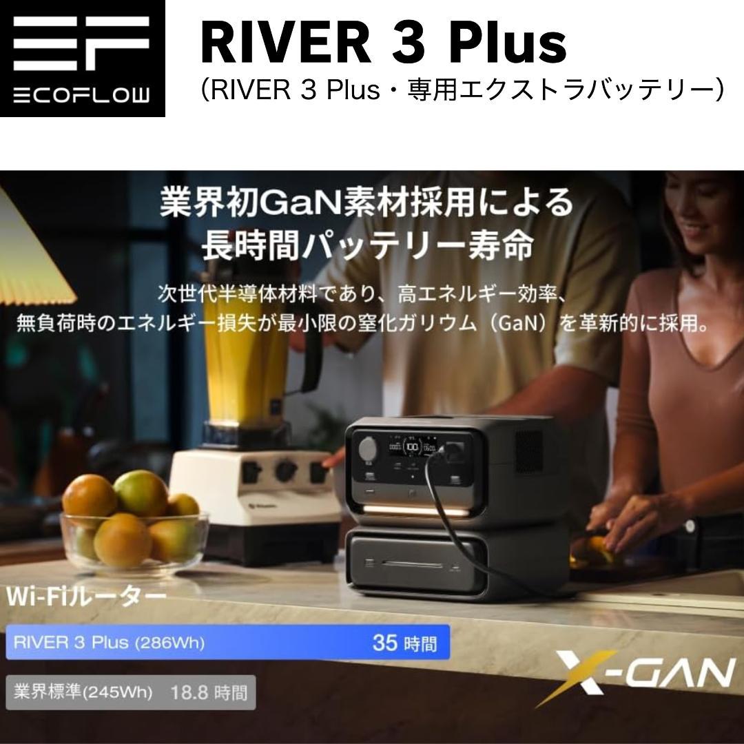 【新品】Ecoflow  3 Plus・エクストラバッテリーEB290