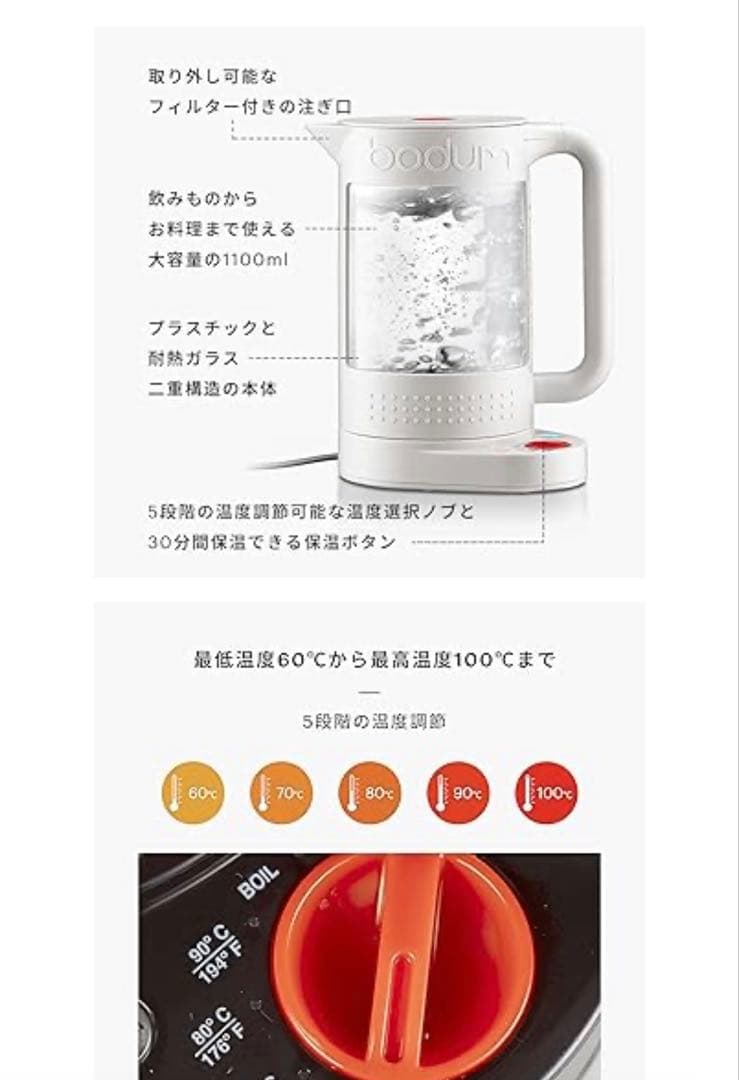 ボダム電気ケトル　ガラスケトル白