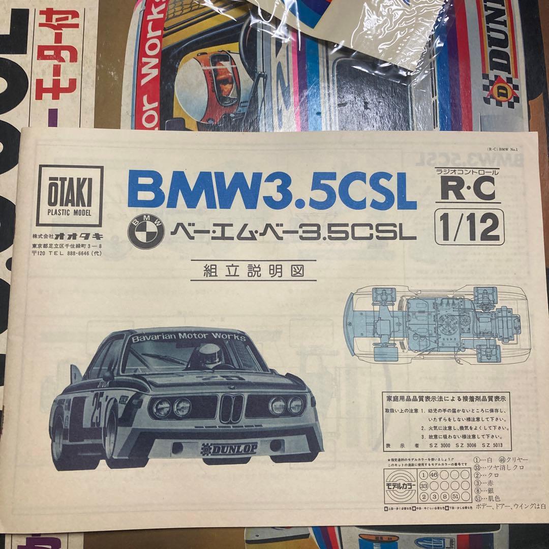 オオタキ 1/12 RC BMW3.5CSL