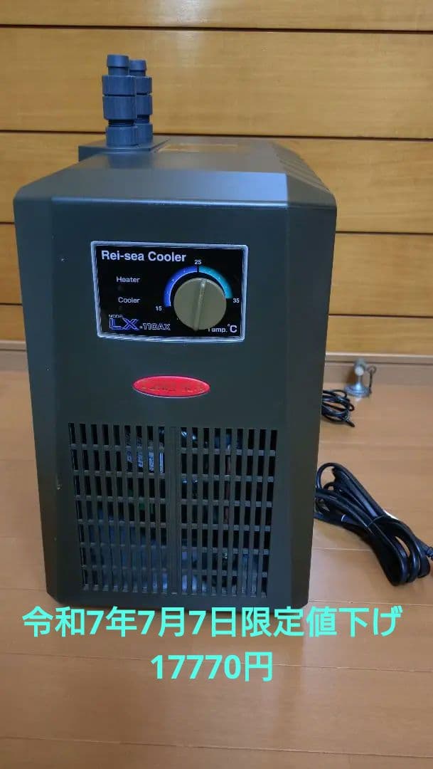 Rei-sea Cooler 冷却器 LX−110AX