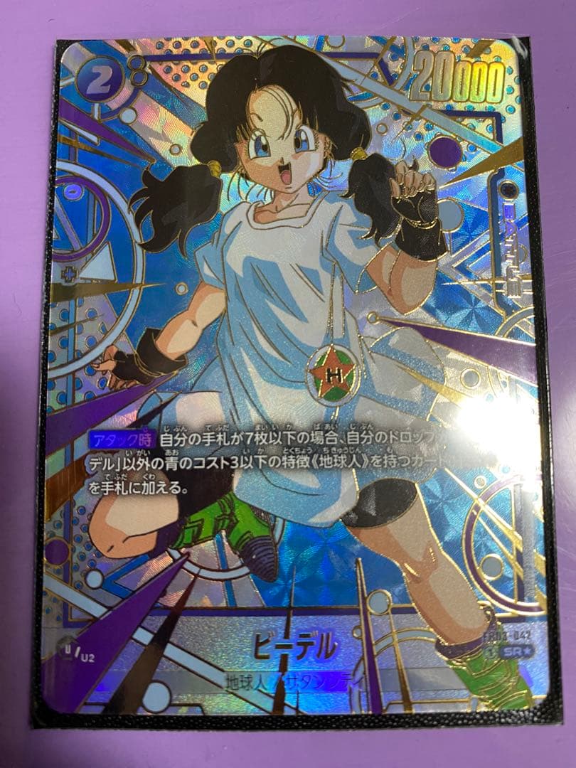 フュージョンワールド　ビーデル　パラレル　特別再録　SR　fb03-042