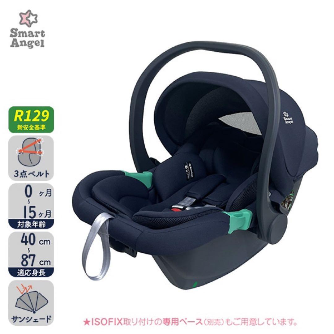 ベビーシート　チャイルドシート