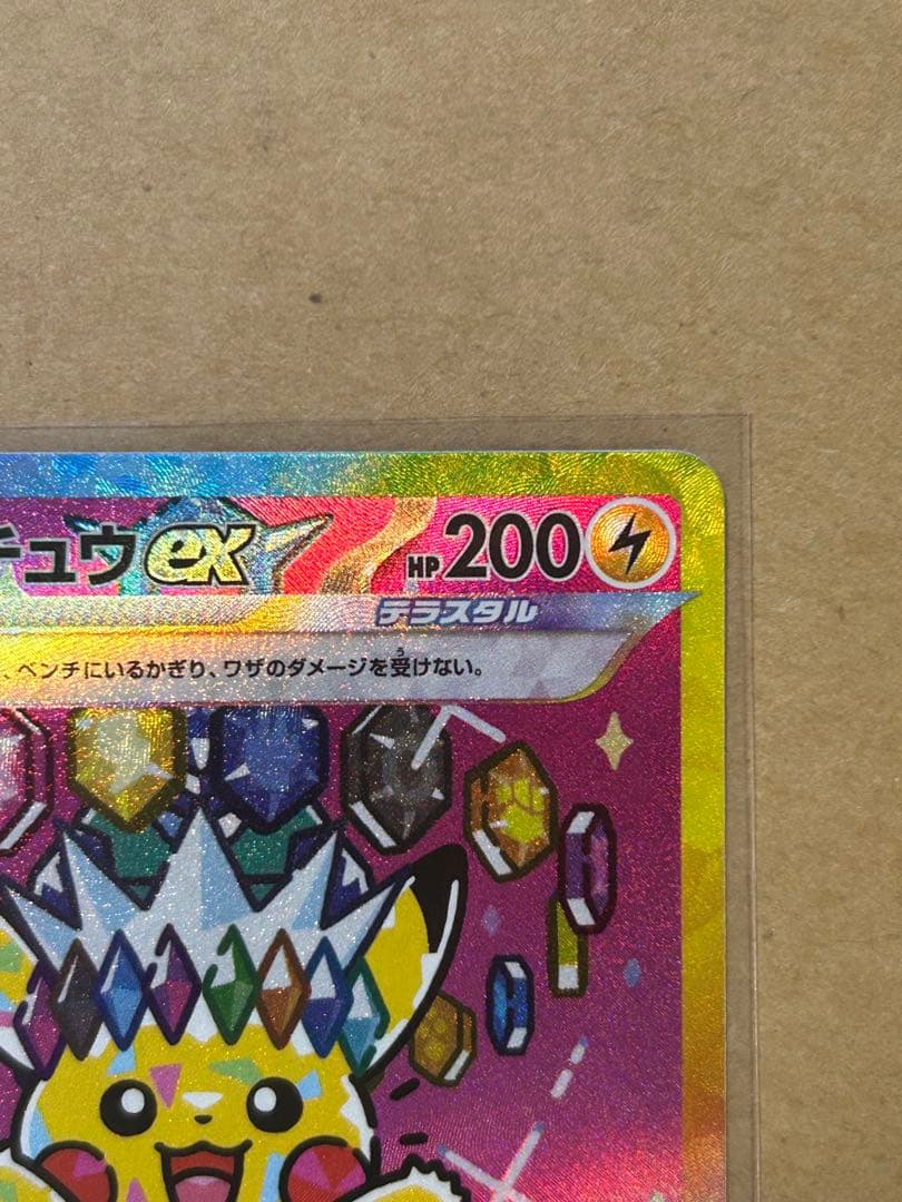 【美品】ポケモンカードゲーム ピカチュウex SAR M2a-234 /193