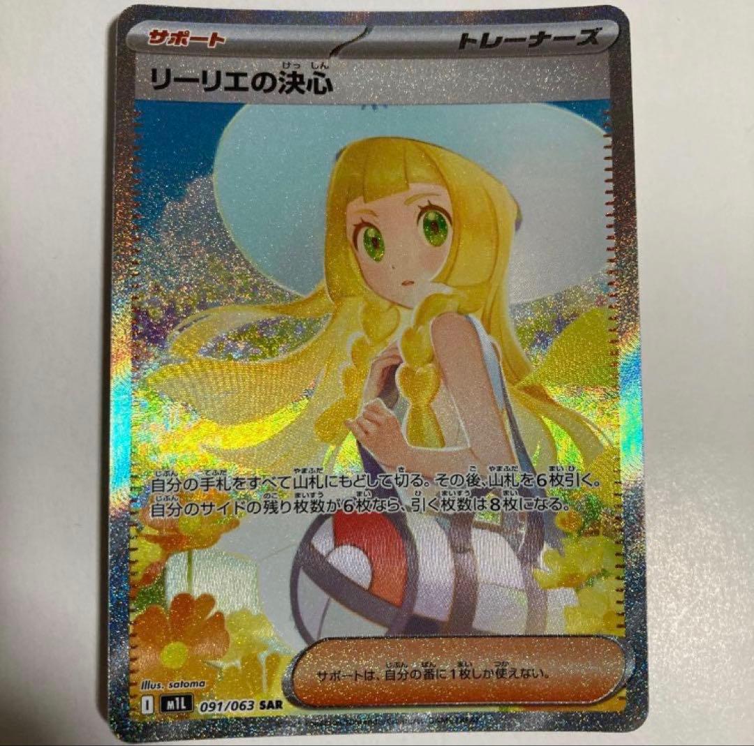 リーリエの決心 SAR 【No.2】【新品未使用】