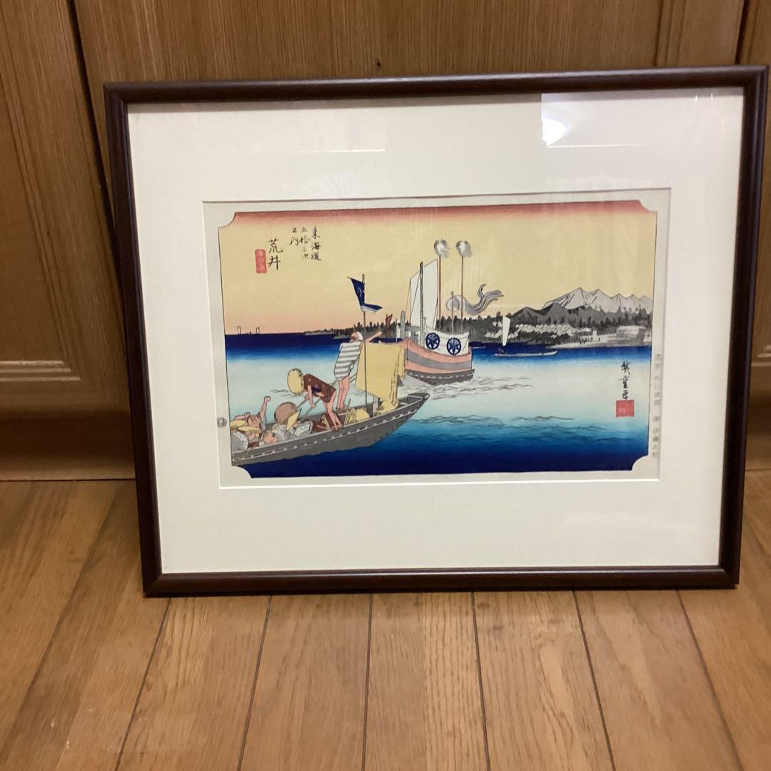 広重　東海道五拾三次之内　荒井渡船図　彫　松田寅蔵　擦　伊藤太郎未使用品　EI