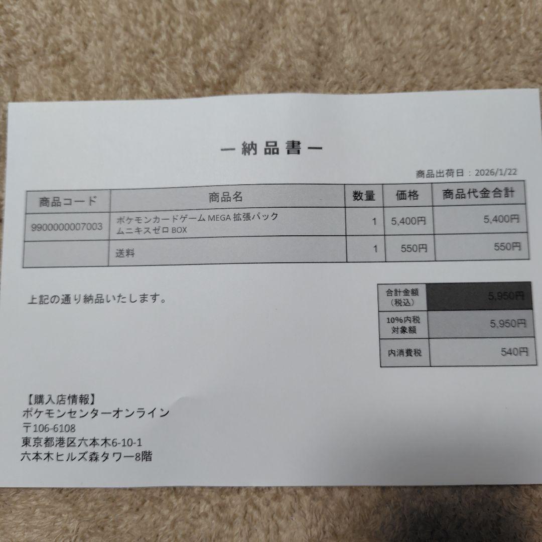 ポケモンカードゲーム MEGAドリームexとムニキスゼロBOXセット