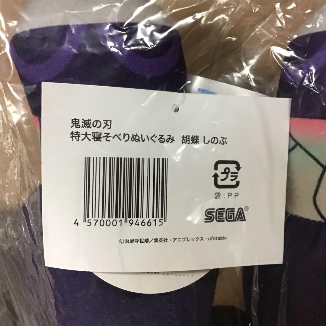 鬼滅の刃 胡蝶しのぶ 特大寝そべりぬいぐるみ