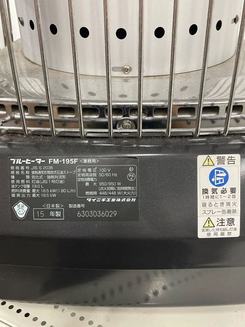2015年製　ダイニチ DAINICHI ブルーヒーターFM-195F ストーブ