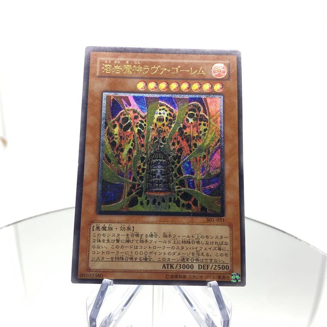 【美品】溶岩魔神ラヴァゴーレム　レリーフ　アルティメットレア　遊戯王