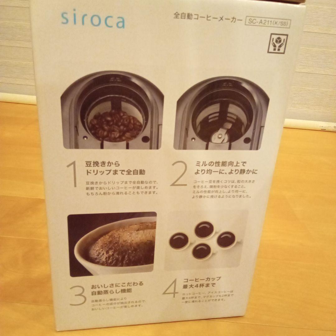 siroca 全自動コーヒーメーカー SC-A211