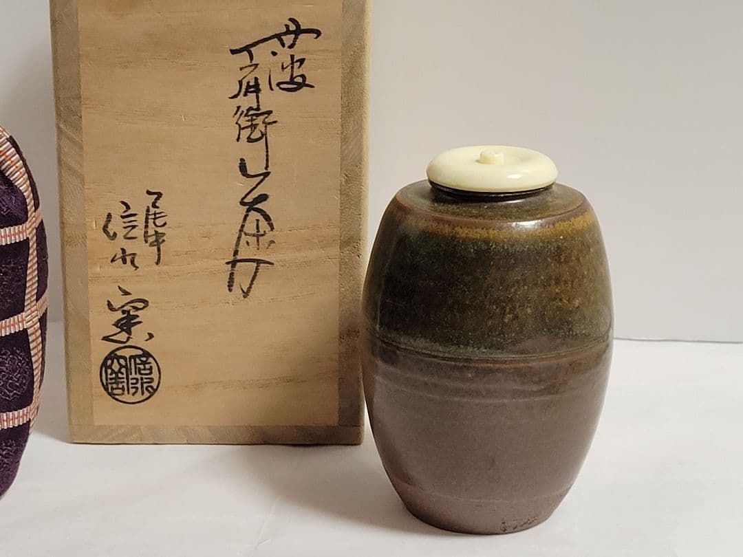 丹波焼　肩衝茶入　市野信水　在銘信水窯　尾中窯