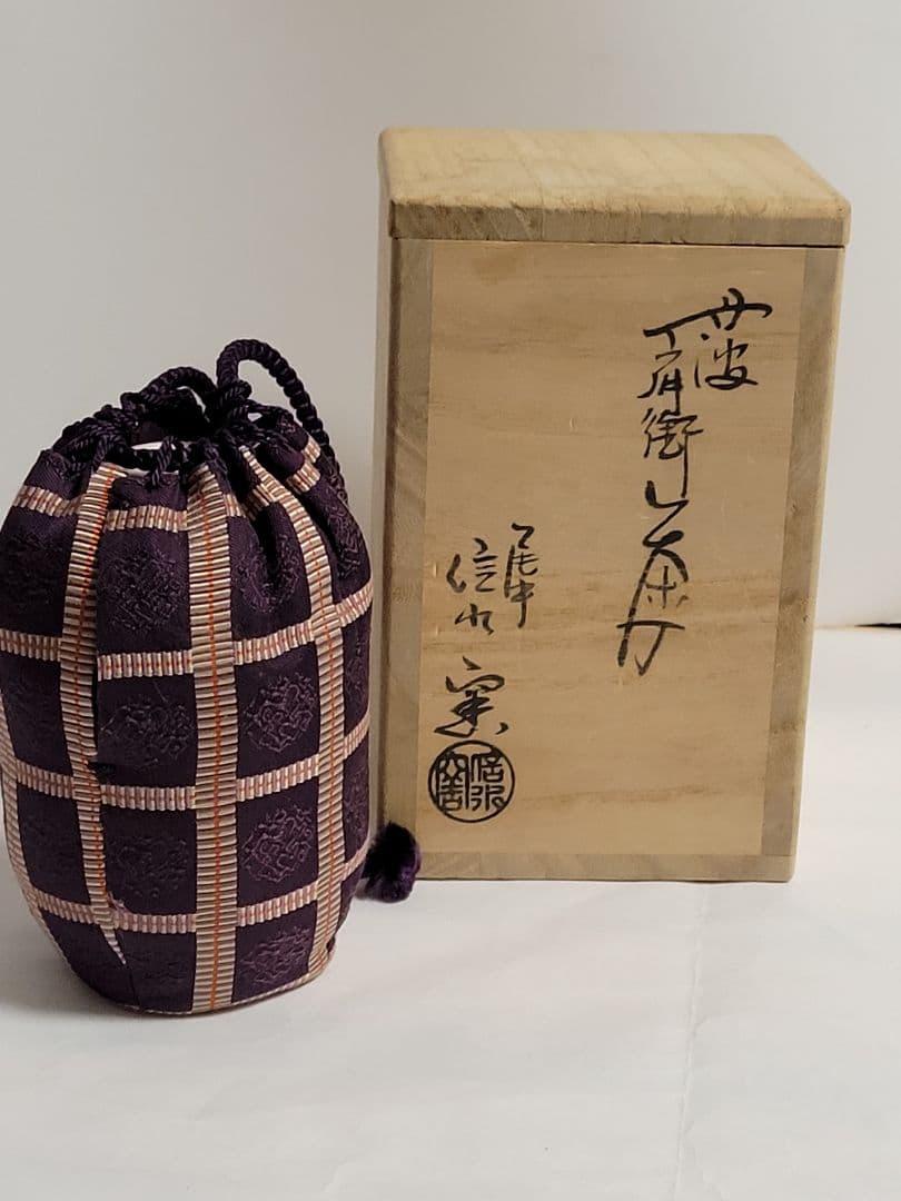 丹波焼　肩衝茶入　市野信水　在銘信水窯　尾中窯