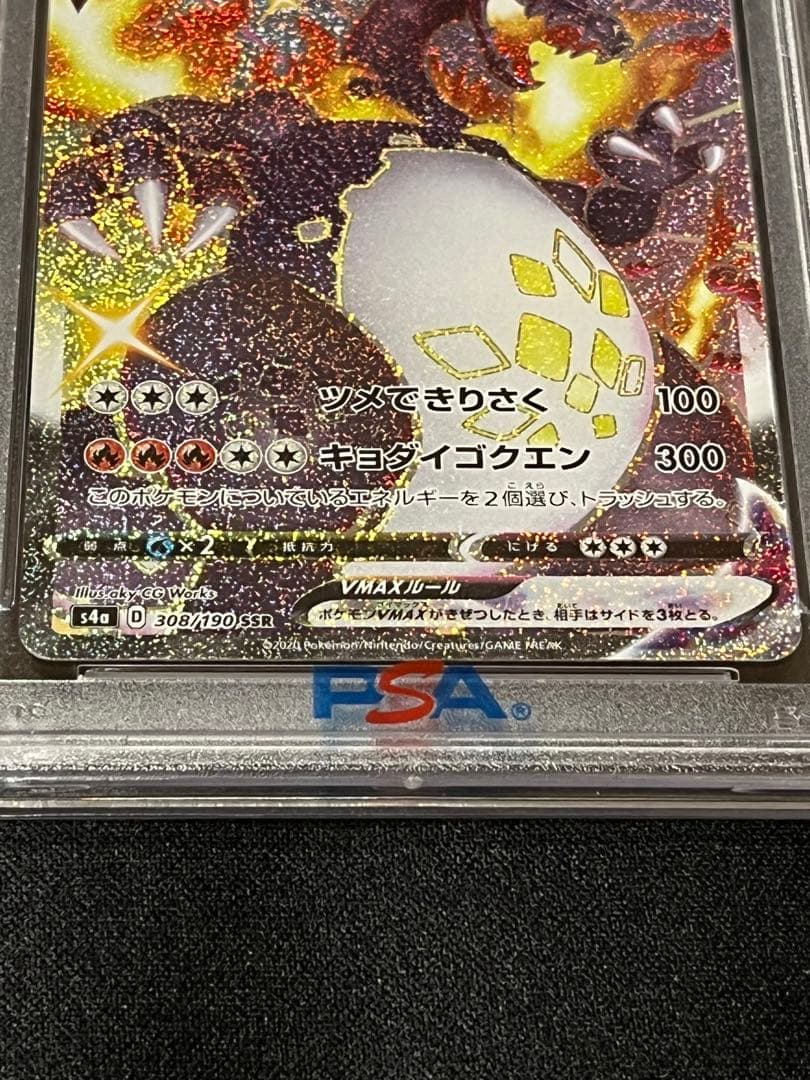 ポケモンカード　リザードンvmax ssr PSA10 ⑤ 連番