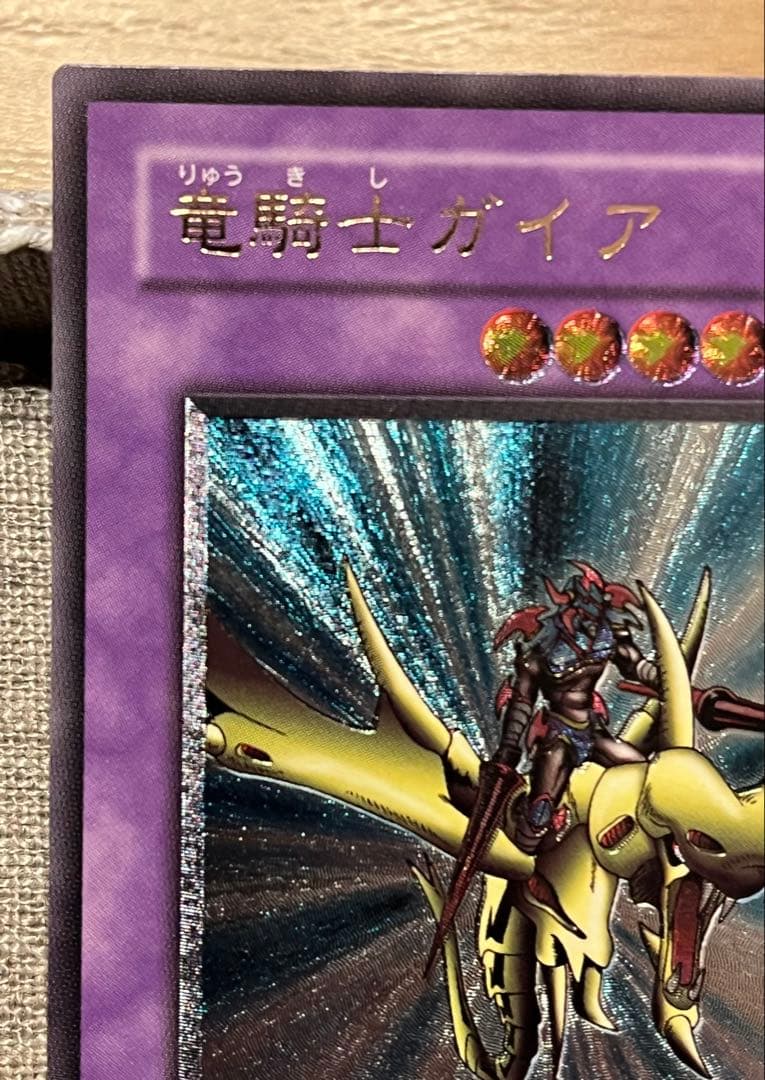 遊戯王カード 竜騎士ガイア 309-057 レリーフ