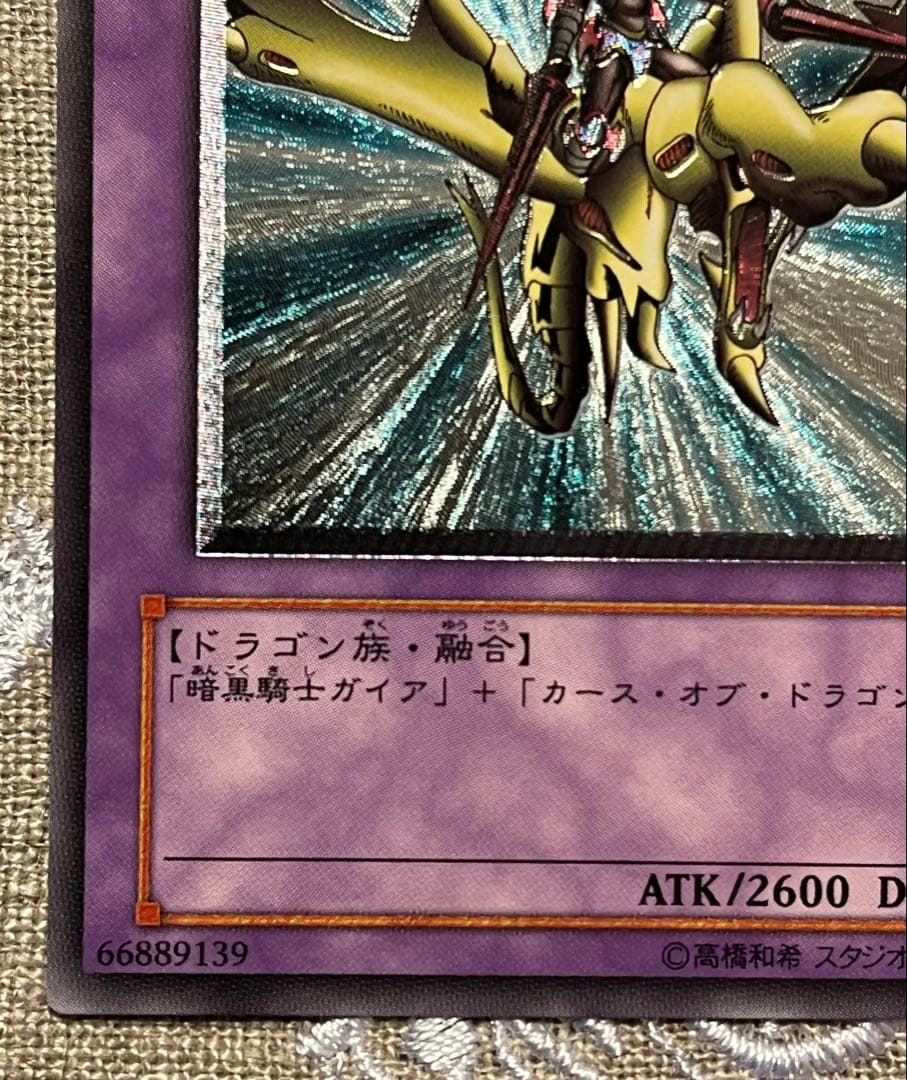 遊戯王カード 竜騎士ガイア 309-057 レリーフ