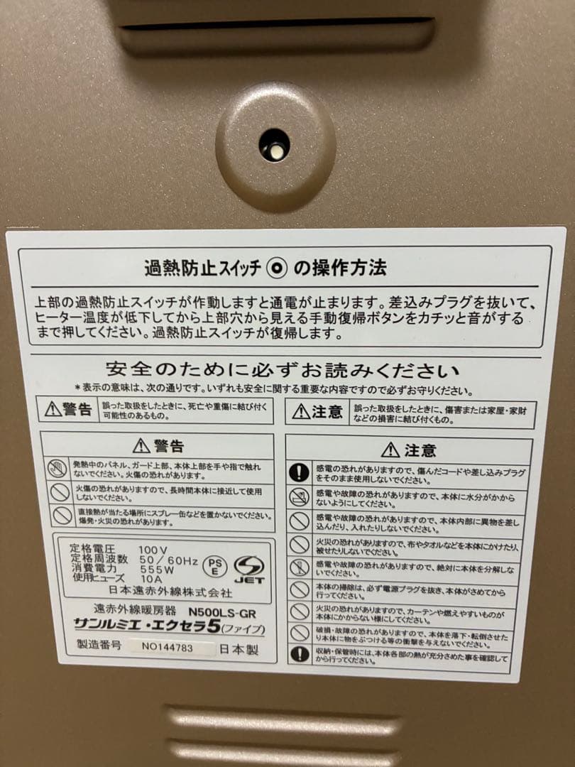 N500LS サンルミエ キュート 遠赤外線暖房器