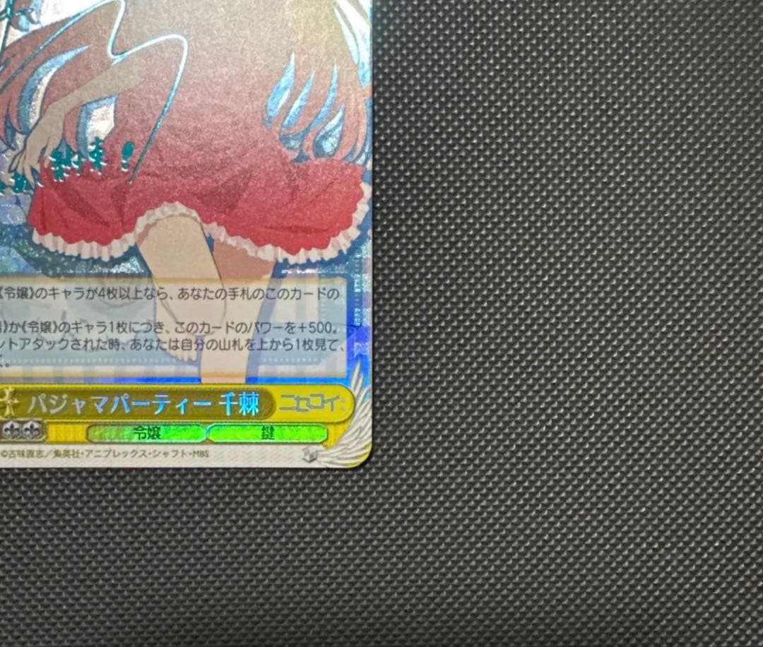 パジャマパーティー千棘 SP