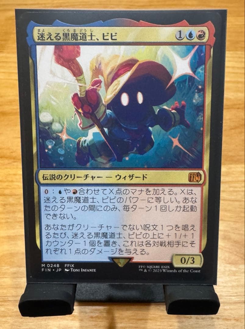 MTG ffコラボ 迷える黒魔道士、ビビ