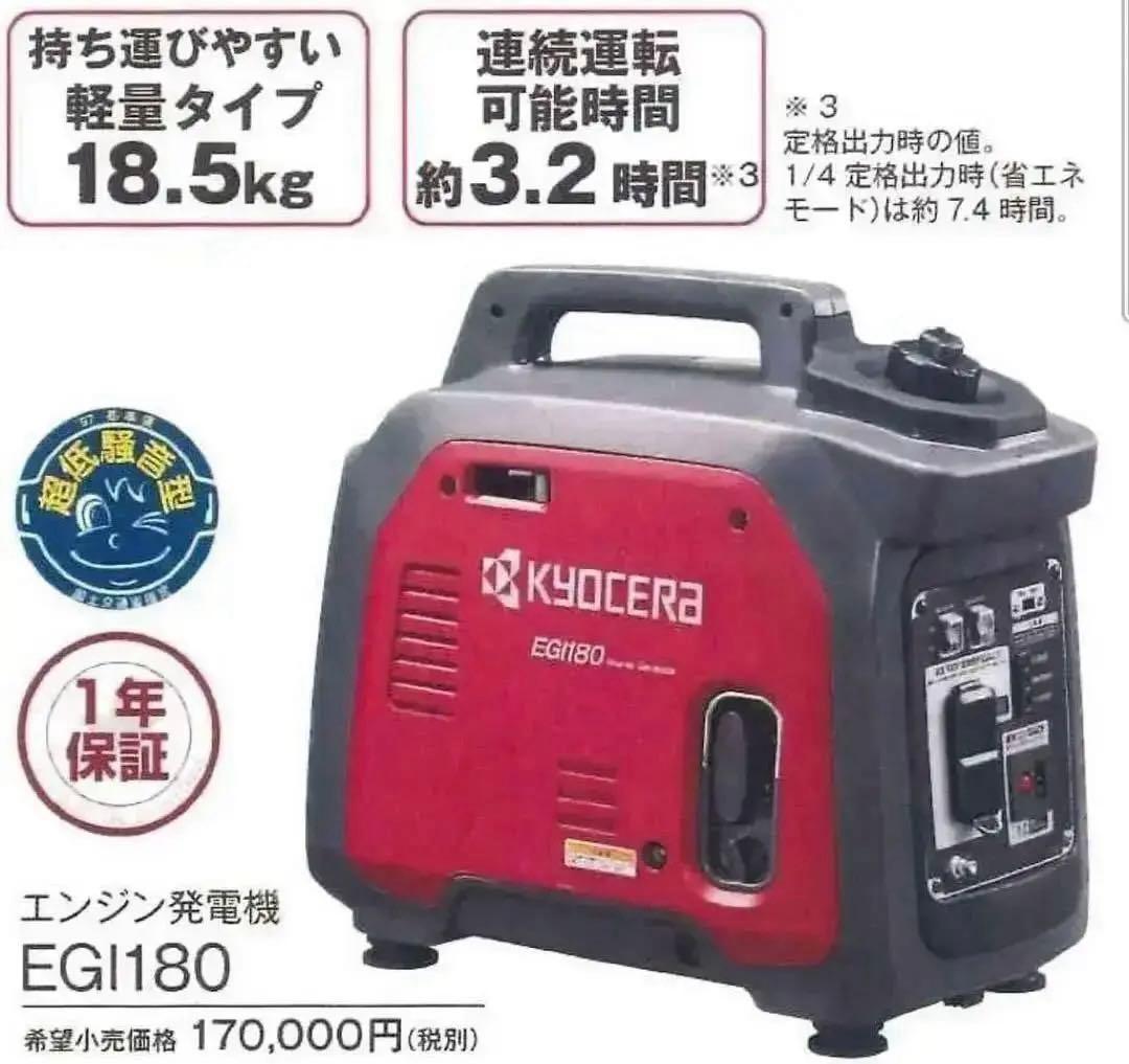 (大阪引取り特価)KYOCERA EGI180 インバーター発電機 1.8kVA