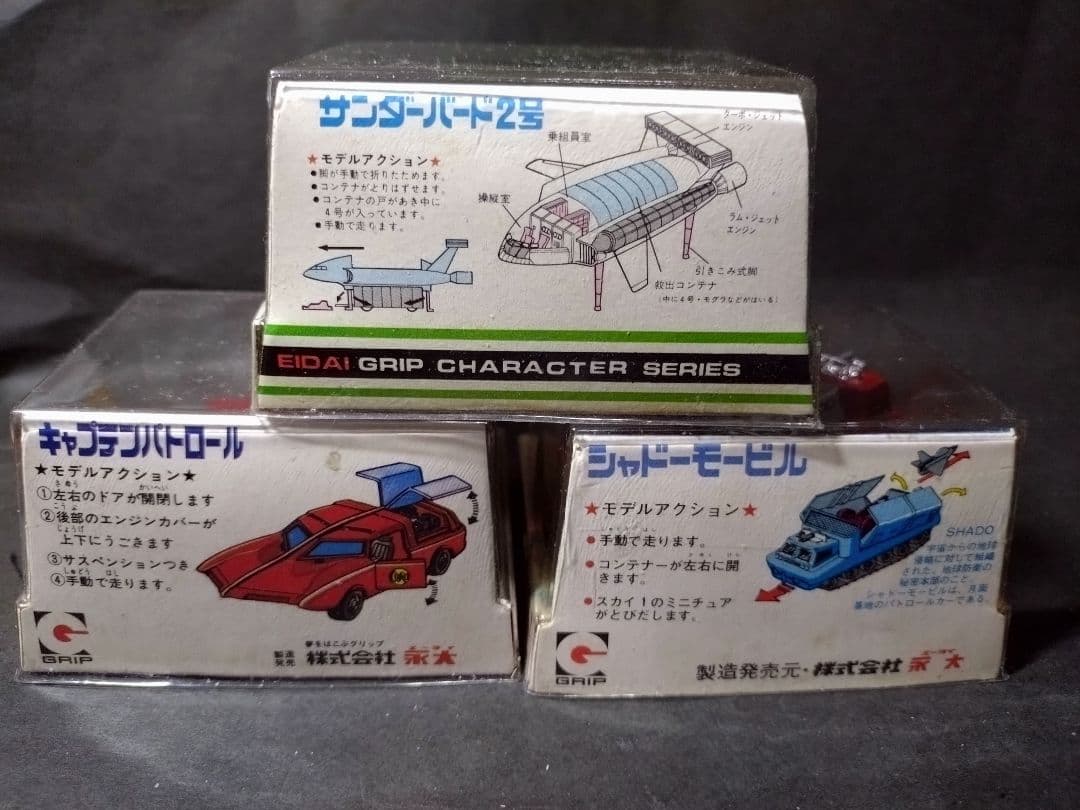 サンダーバードシリーズ (ITC作品の)ミニカー 3点セット