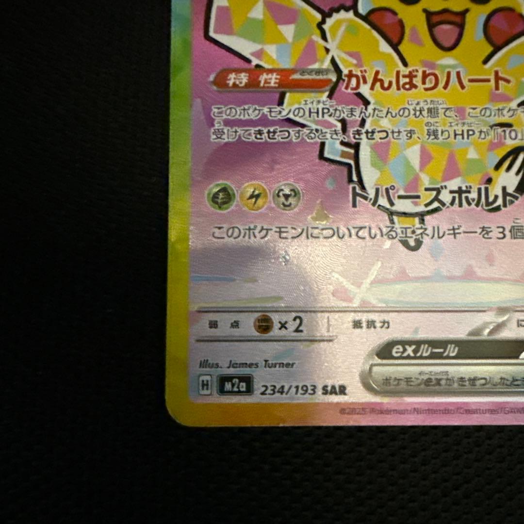 ピカチュウex テラスタル MEGAドリームex