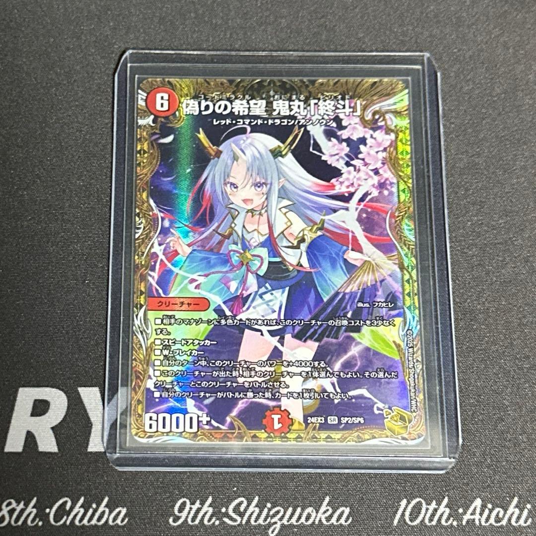 偽りの希望 鬼丸「終斗」 金トレジャー 1枚