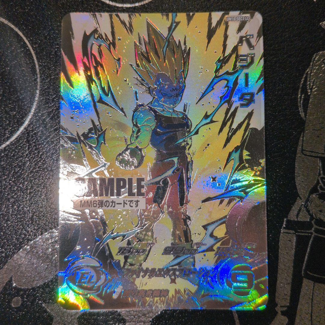 スーパードラゴンボールヒーローズ um10-sec3 lc ベジータ　サンプル