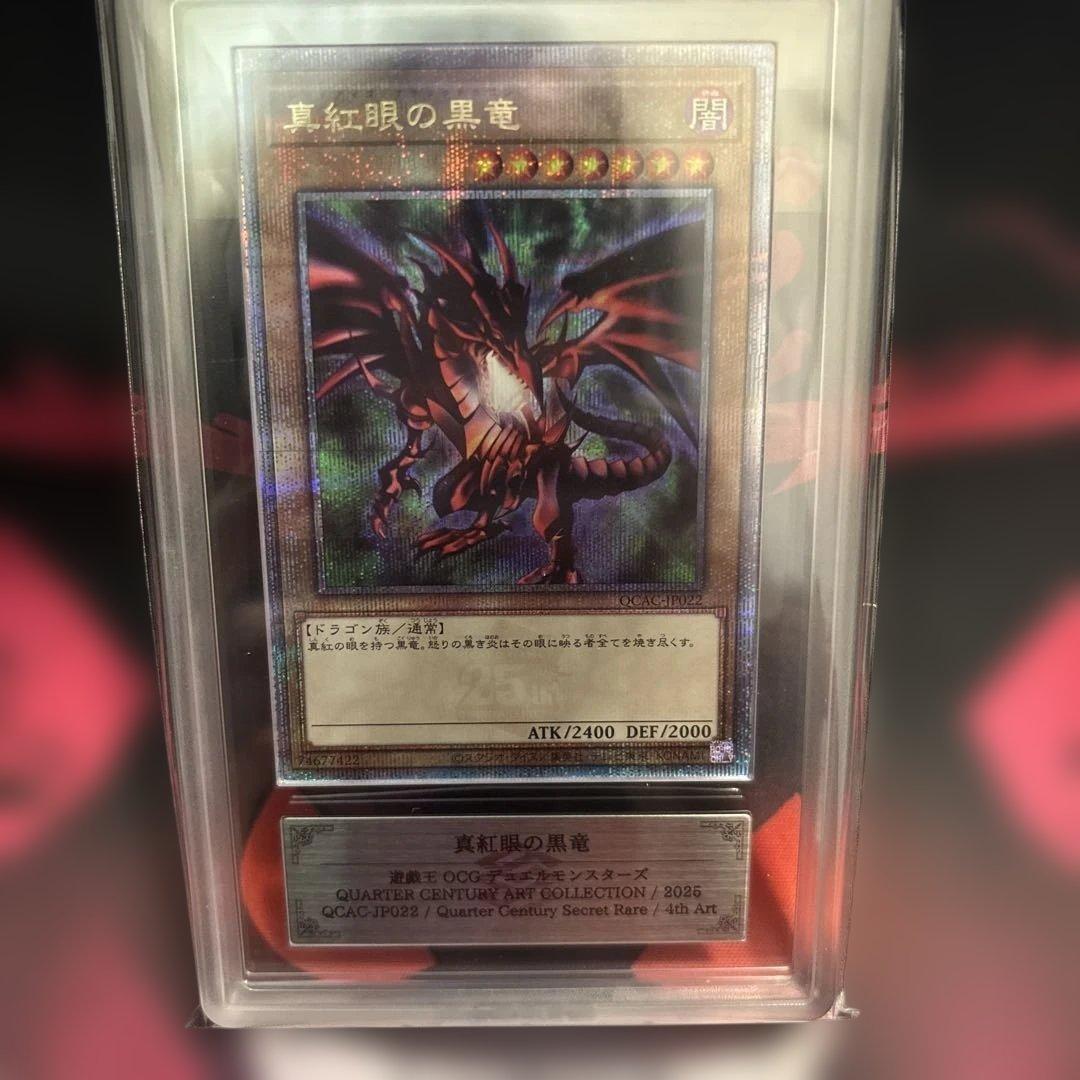 真紅眼の黒竜 グレード10