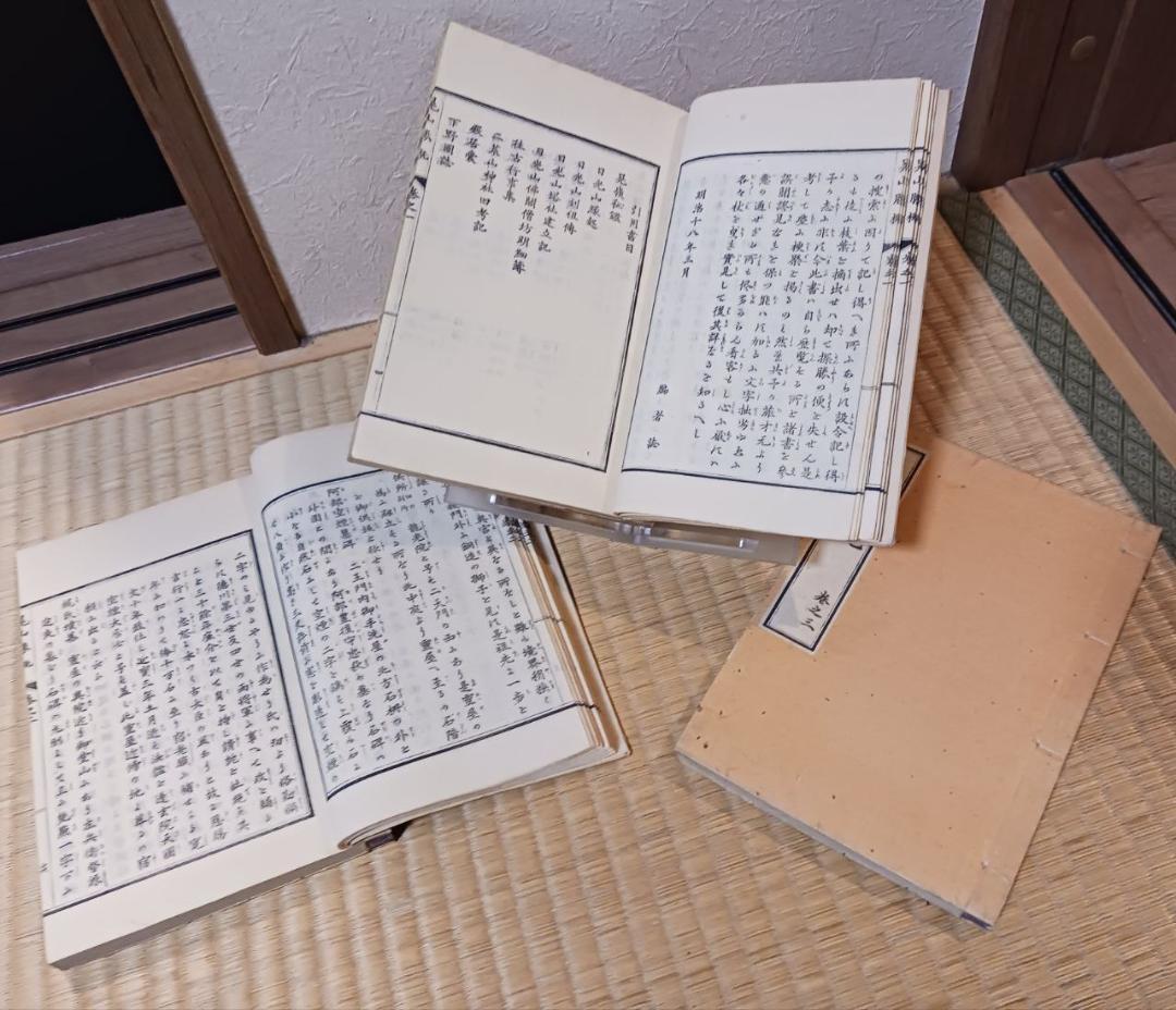 明治期 木版 和本 『足山勝概』 全三冊揃 金鶴堂刊