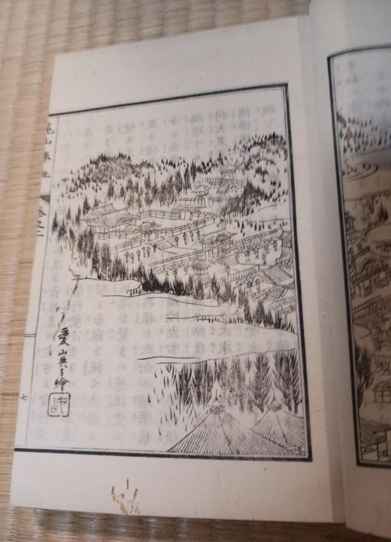 明治期 木版 和本 『足山勝概』 全三冊揃 金鶴堂刊