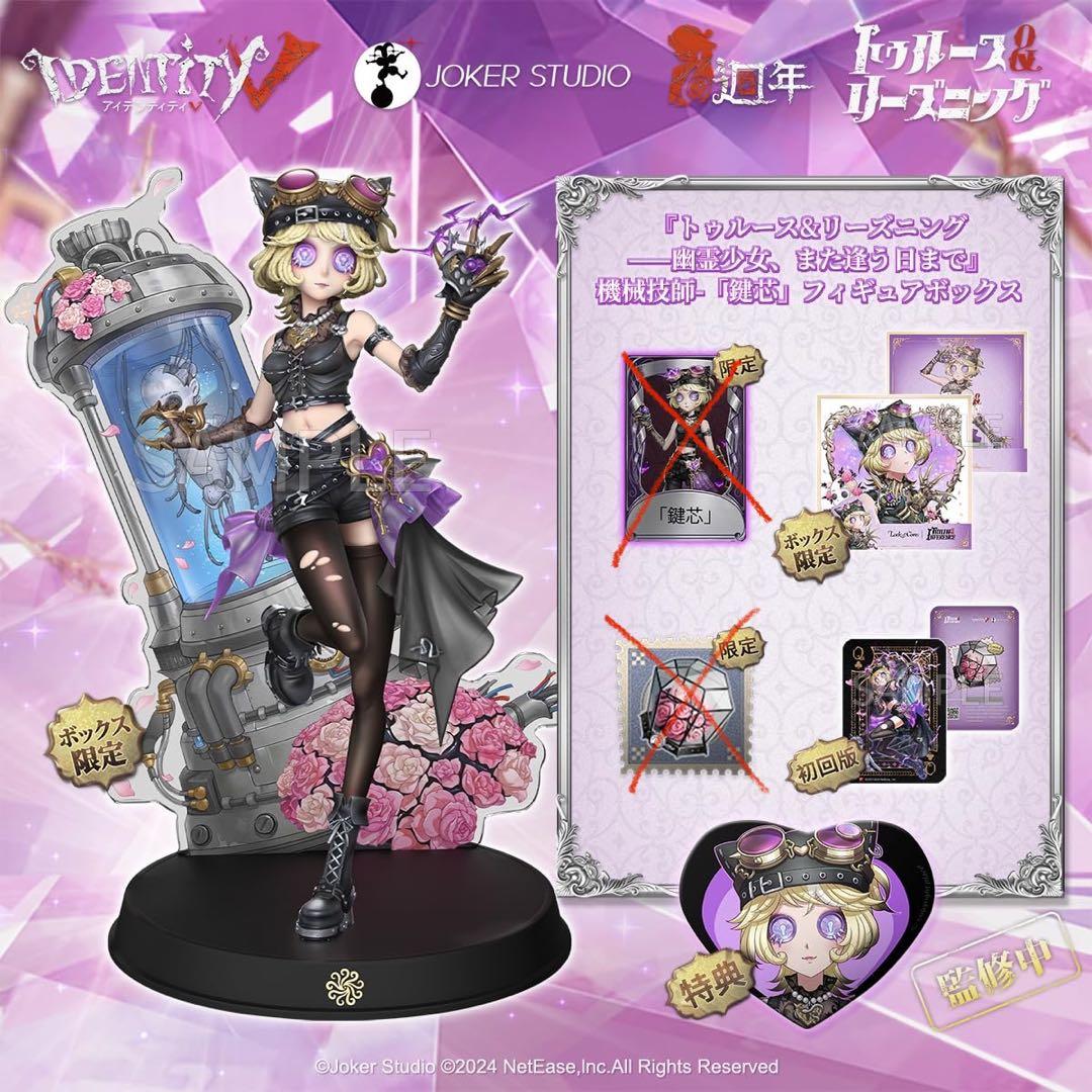 第五人格 機械技師 オフラインパック IdentityV 鍵芯 フィギュア