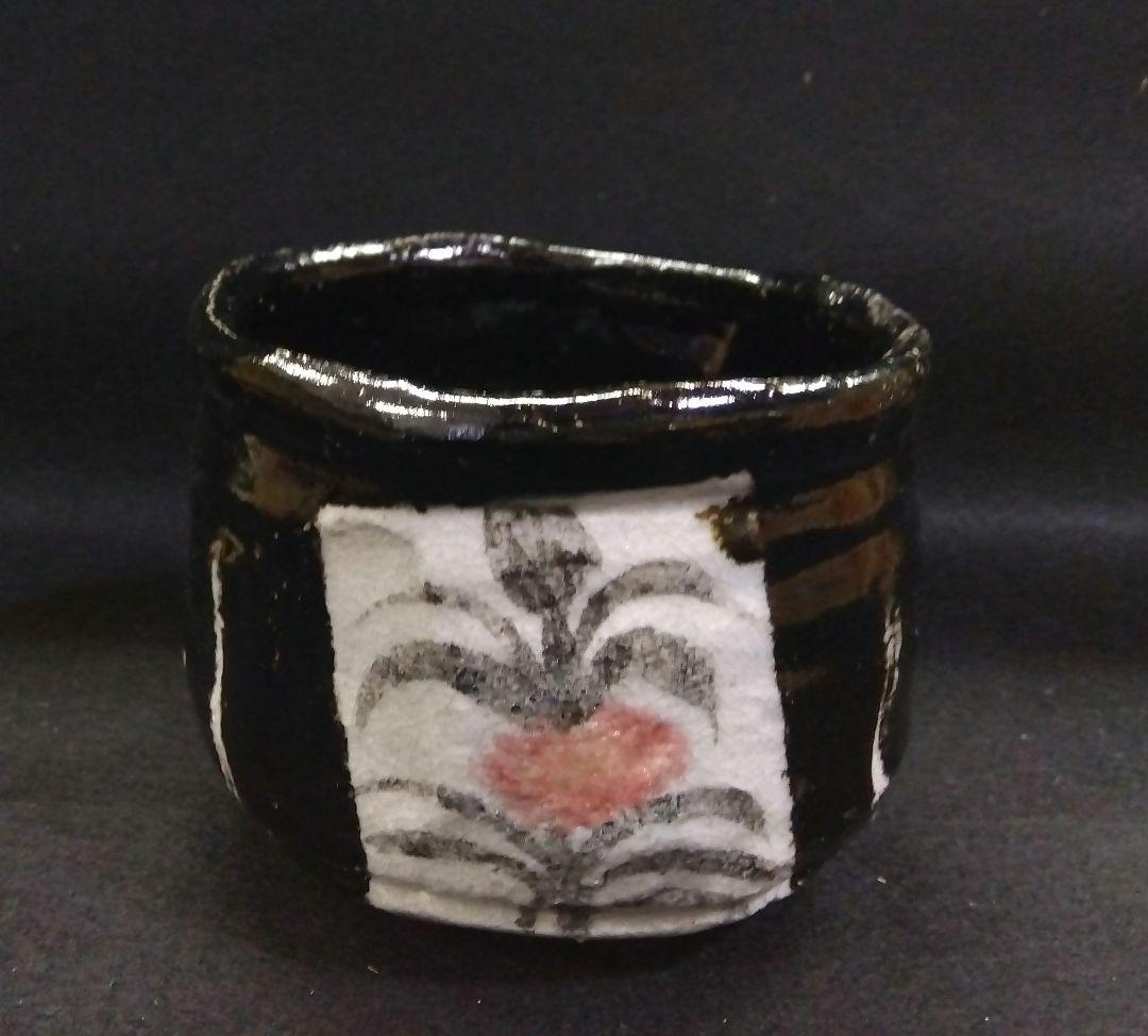 茶道具 茶碗 黒織部 喜宝茜 黒茶碗 岩ケ根窯 瀧口喜平爾 美濃焼