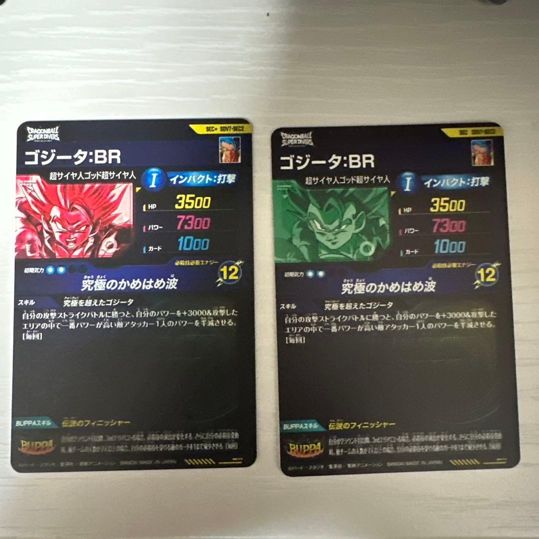 ドラゴンボールダイバーズ ゴジータ:BR sdv7-sec2 セット