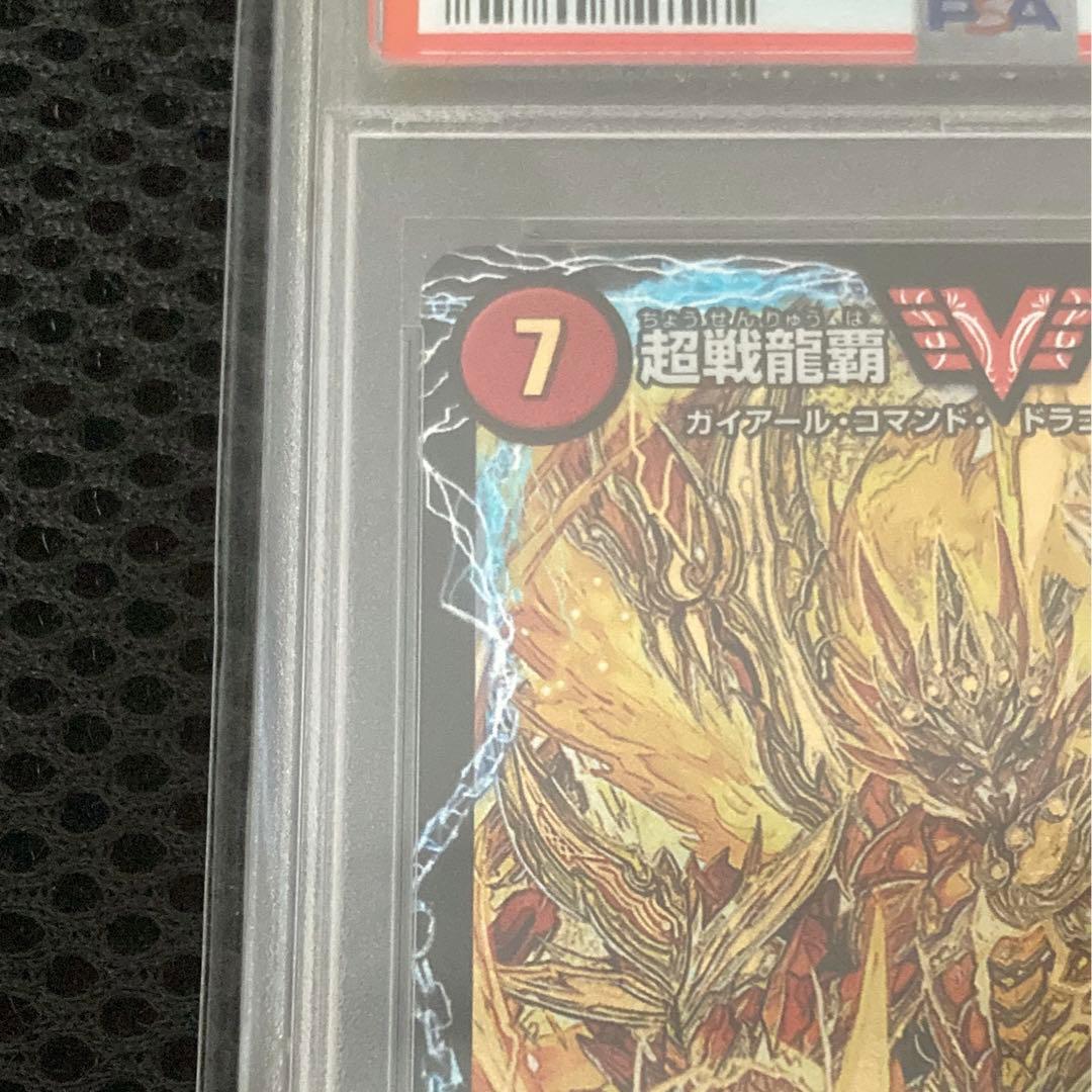 超戦龍覇　モルトNEXT 金　シークレット PSA10