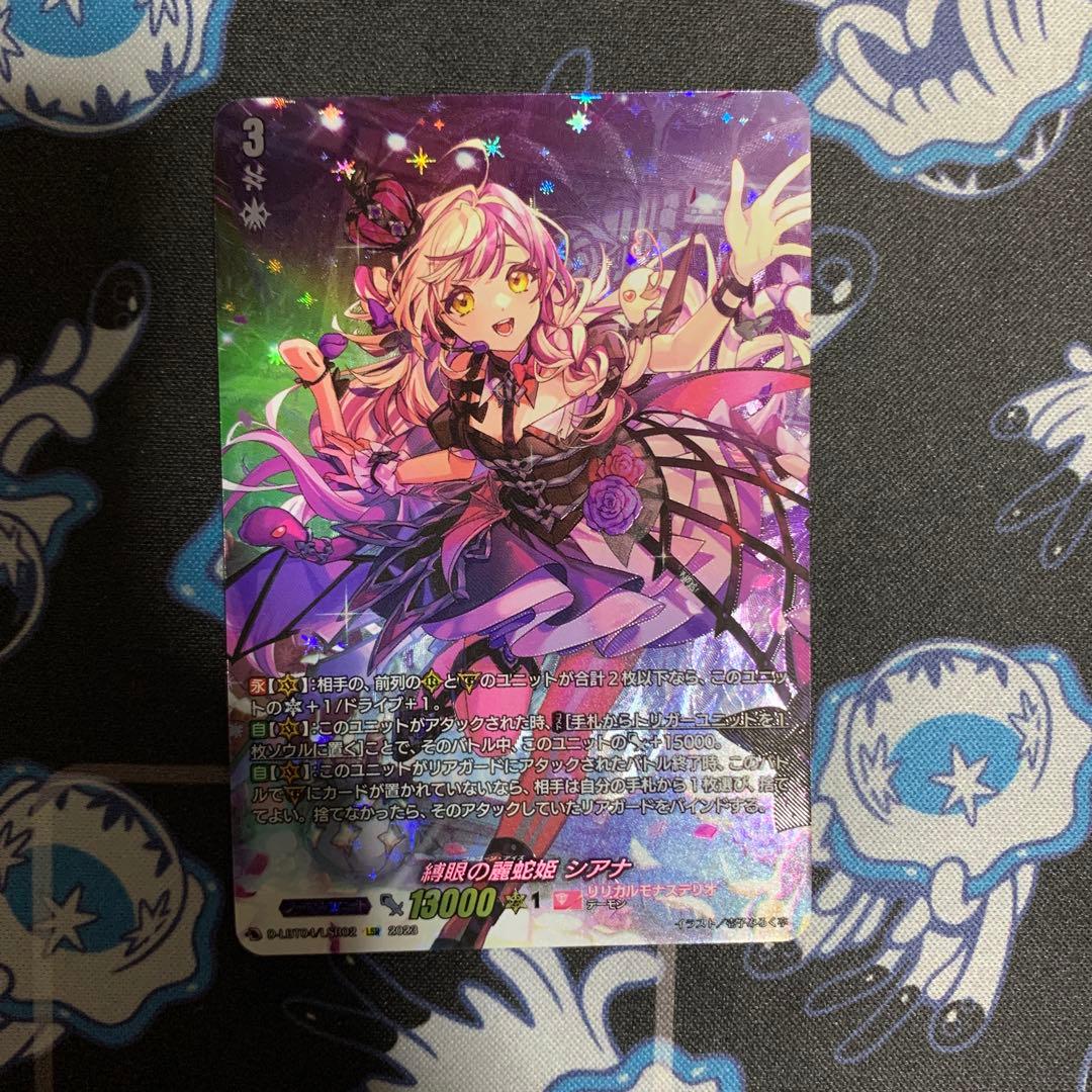 縛眼の麗蛇姫シアナ 1枚 LSR c