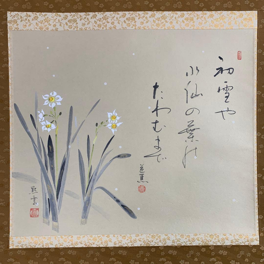 掛け軸2セット 佐藤黙雲作「四季 芭蕉風月」、小松玄澄作「白珪尚可磨」