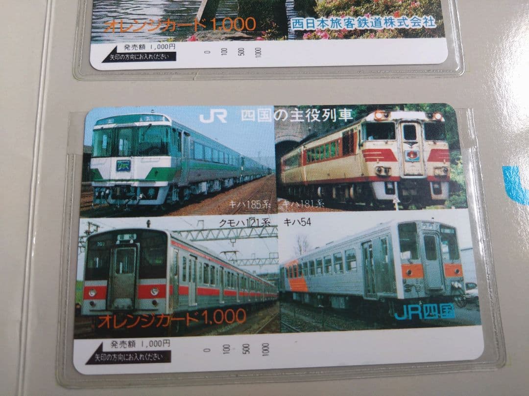 希少★ JR オレカ発売記念