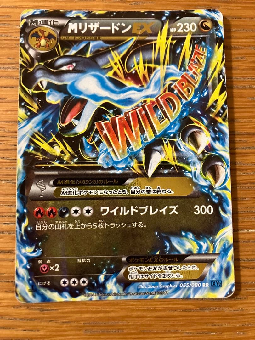MリザードンEX リザードンEXカード４枚セット