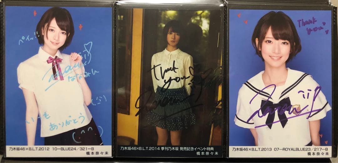 元乃木坂46 橋本奈々未 生写真 サイン入り