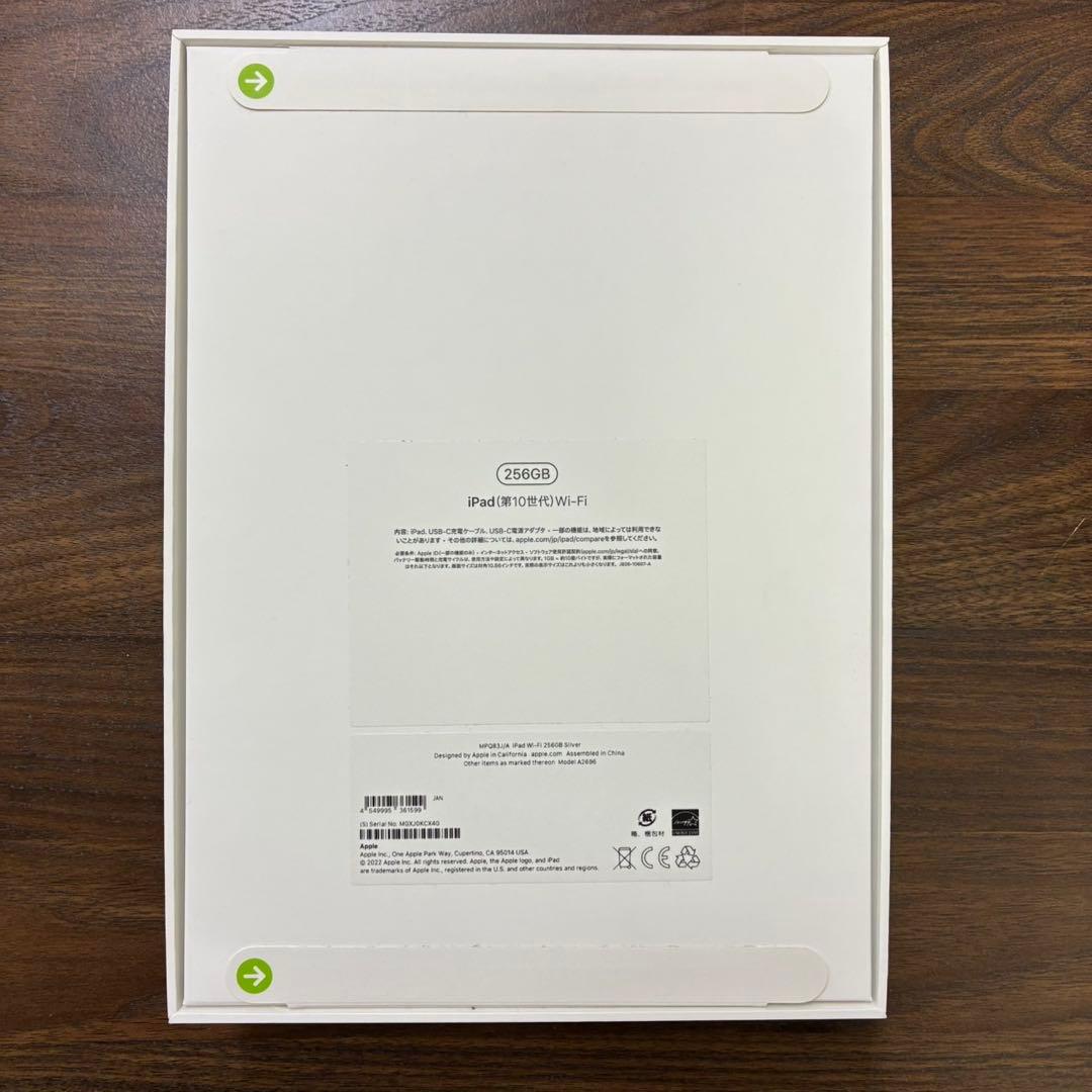 新品未開封品　iPad 第10世代10.9インチ WiFi 256GB