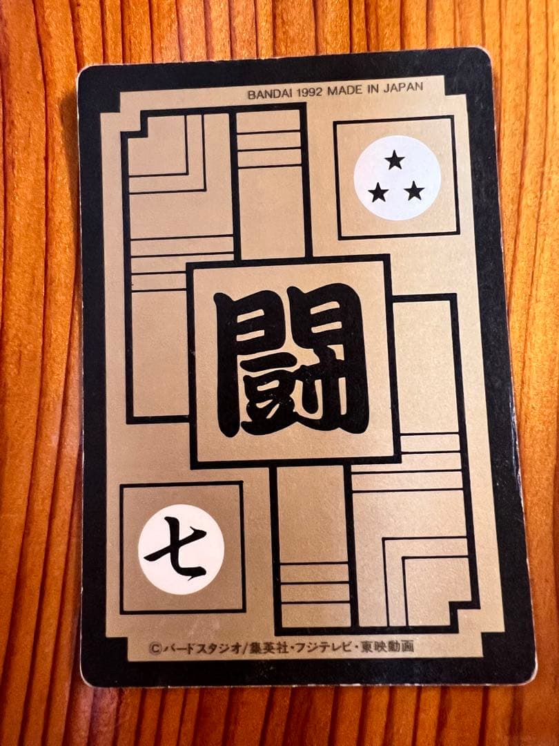 現品限り　ドラゴンボールZ カードダス 421 孫悟空　極美品　キラ