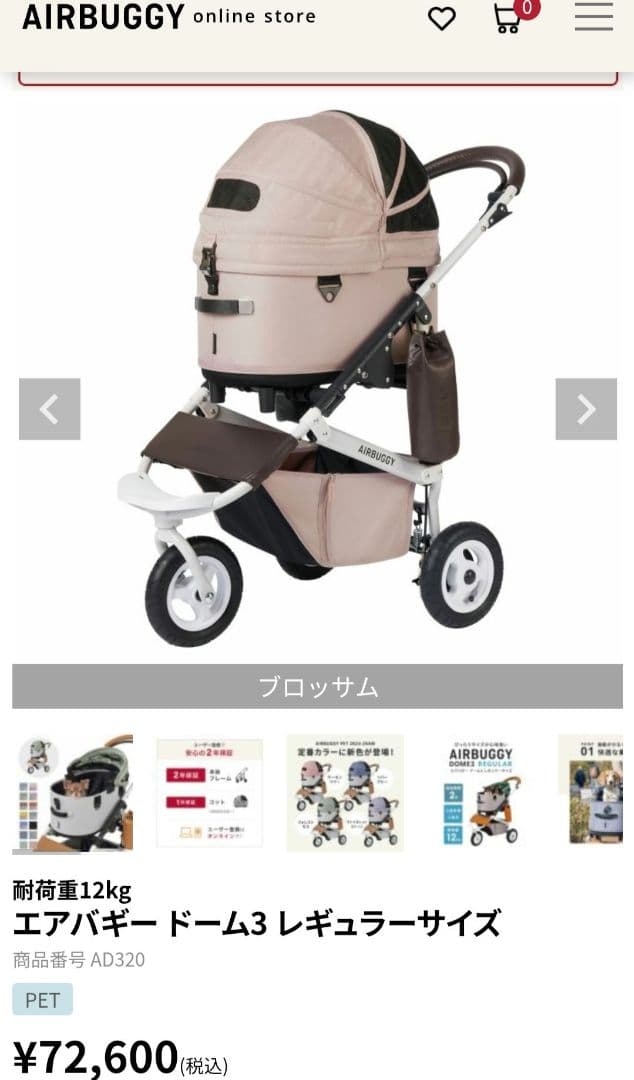 直接取引歓迎☆エアバギー ドーム3 レギュラーサイズ　ブロッサム