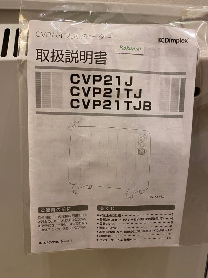 ホワイトオイルヒーター キャスター付き　Dimplex ホワイト　暖房