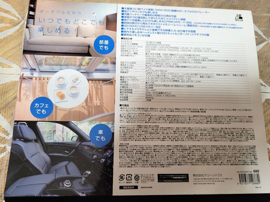 ポータブルDVDプレーヤー 黒 GH-PDV10NPT-BK グリーンハウス