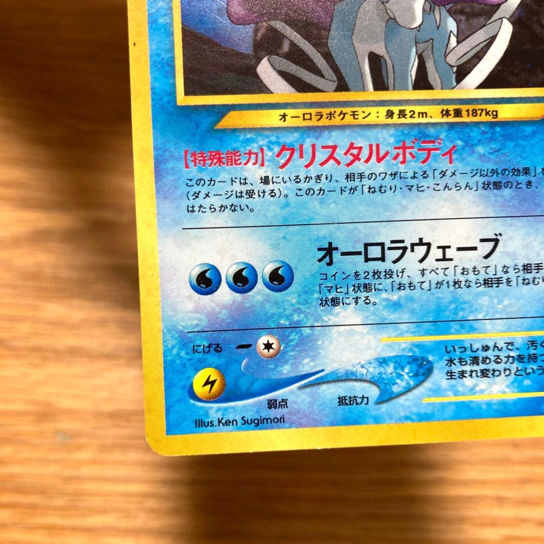 スイクン ★ 拡張パック第3弾 めざめる伝説　旧裏カード　渦巻きホロ　大玉ホロ